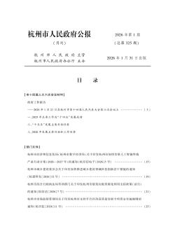 杭州市人民政府公报期刊